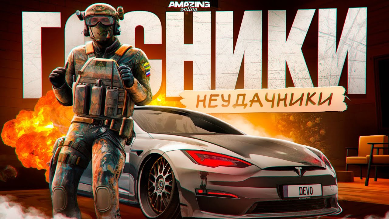 Будни ФСБ на Амазинг РП #30 - Кто Такие Госники на Amazing Online?