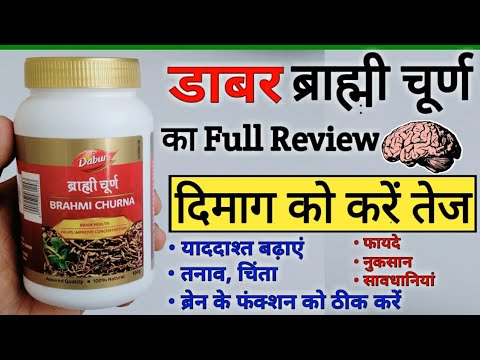 Dabur Brahmi Churna Benefits | Uses | Dosage | Side Effects | Price & Review In