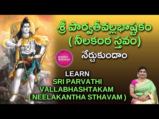 Learn Sri Parvathi Vallabha Ashtakam | Sri Parvathivallabhastakam #lordsiva class=