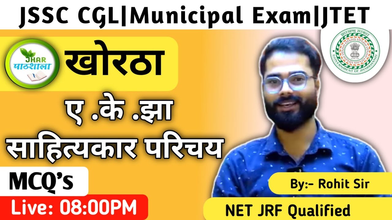 A. K. Jha | Sahitykar Parichay Khortha| Rohit Sir Khortha @Jhar_Pathshala  #jssccgl #jssc