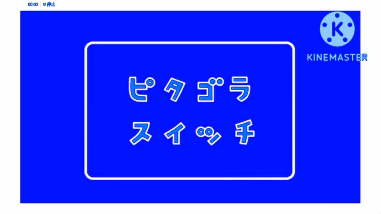 ピタゴラスイッチ Chorded - YouTube