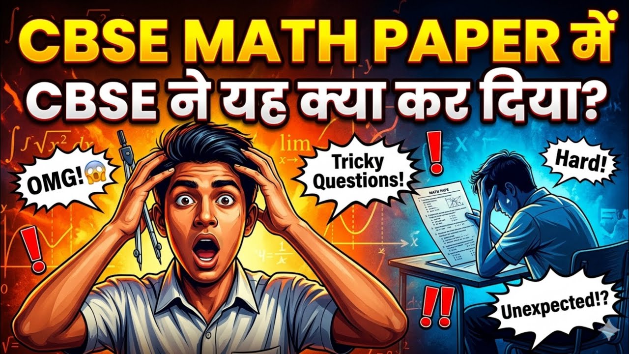 CBSE ने Maths paper में ये क्या कर दिया 🔥#viralshort #cbseboard #cbsenews #trending #cbsemaths