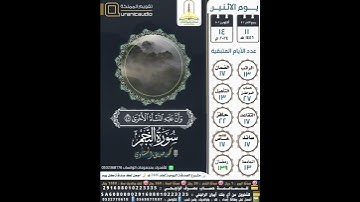 سورة النجم الآية ٤٦-٤٩ القارئ محمد صديق المنشاوي