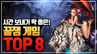 킬링타임에 딱 좋은 재미있는 모바일게임 TOP 8 [모바일게임 추천]