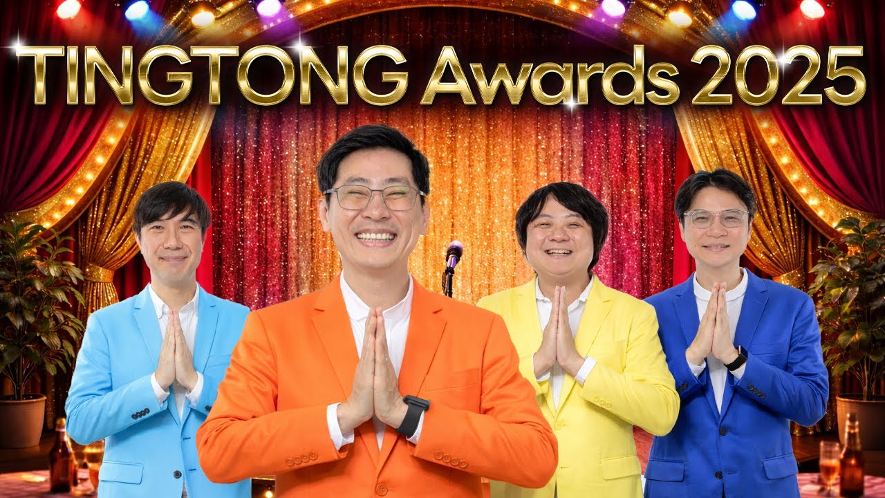 รางวัลมุกติงต๊อง Awards ประจำ ปี 2025 !🏆