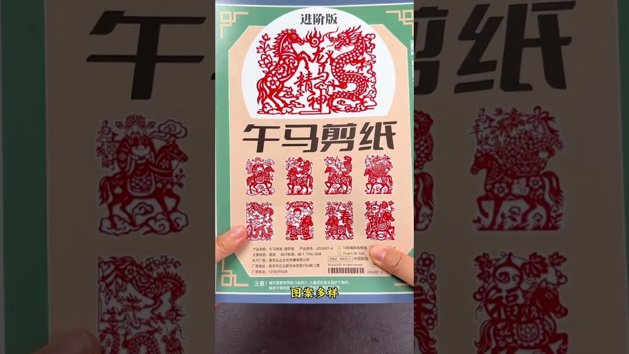 Bring your children to make paper-cutting and stickers during the New Year. Cut and paste, and y