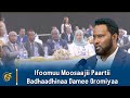 Ifoomuu Moosaajii Paartii Badhaadhinaa Damee Oromiyaa