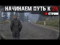 DayZ 1.12 | НЕУДЕРЖИМЫЕ | Стрим | Начинаем путь к качеству