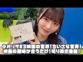 小片リサ 小片リサ#3映画の世界!ちいさな世界!映画の趣味が合うだけ! #リミスタ #切り抜き #まとめ
