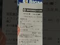 ビッグモーターで無料でオイル交換完了!