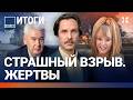 Страшный взрыв: есть жертвы. Пожар в Москве. Рейтинг Путина рухнул. Полицию подожгли | ВОЗДУХ