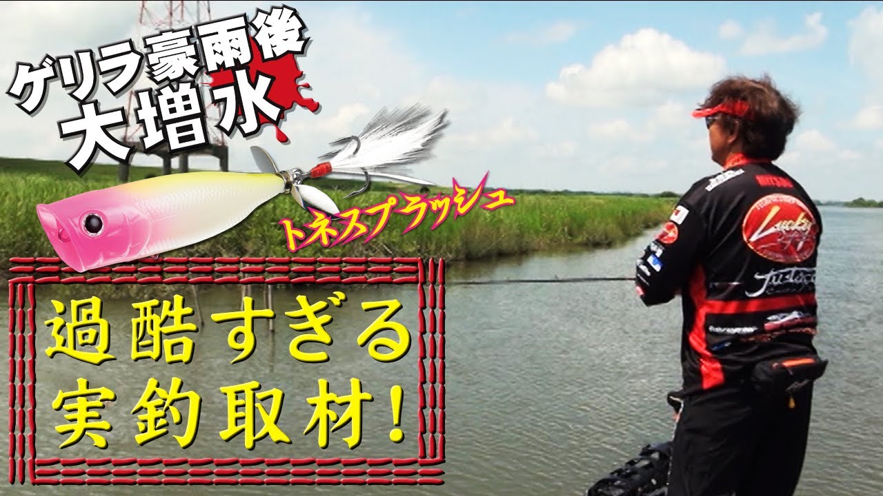 利根川】やっぱり利根スプラッシュ 70改 【鈴木美津男】 - YouTube