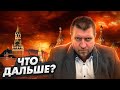 Что дальше? Закрутят гайки до предела? Дмитрий Потапенко отвечает на вопросы зрителей