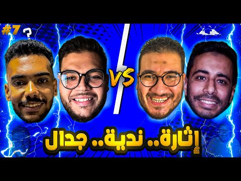 قد التحدي إثارة حتي اخر نفس محمد عصام وحسين ضد حمدي وسعد تحدي معلومات كرة القدم