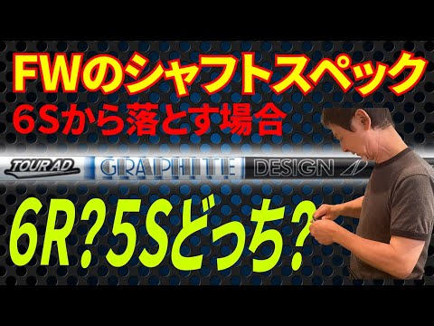 Yuji Miyagi's suggestion: How to lower the shaft specs [For FW