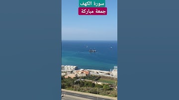 ✨️سورة الكهف✨️ جمعة مباركة للجميع 🕌 #سورة_الكهف #ماهر_المعيقلي #القرآن_الكريم