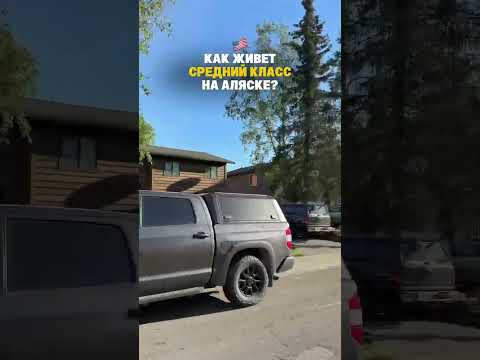 Аляска поражает не только красотой природы, но и хорошей инфраструктурой