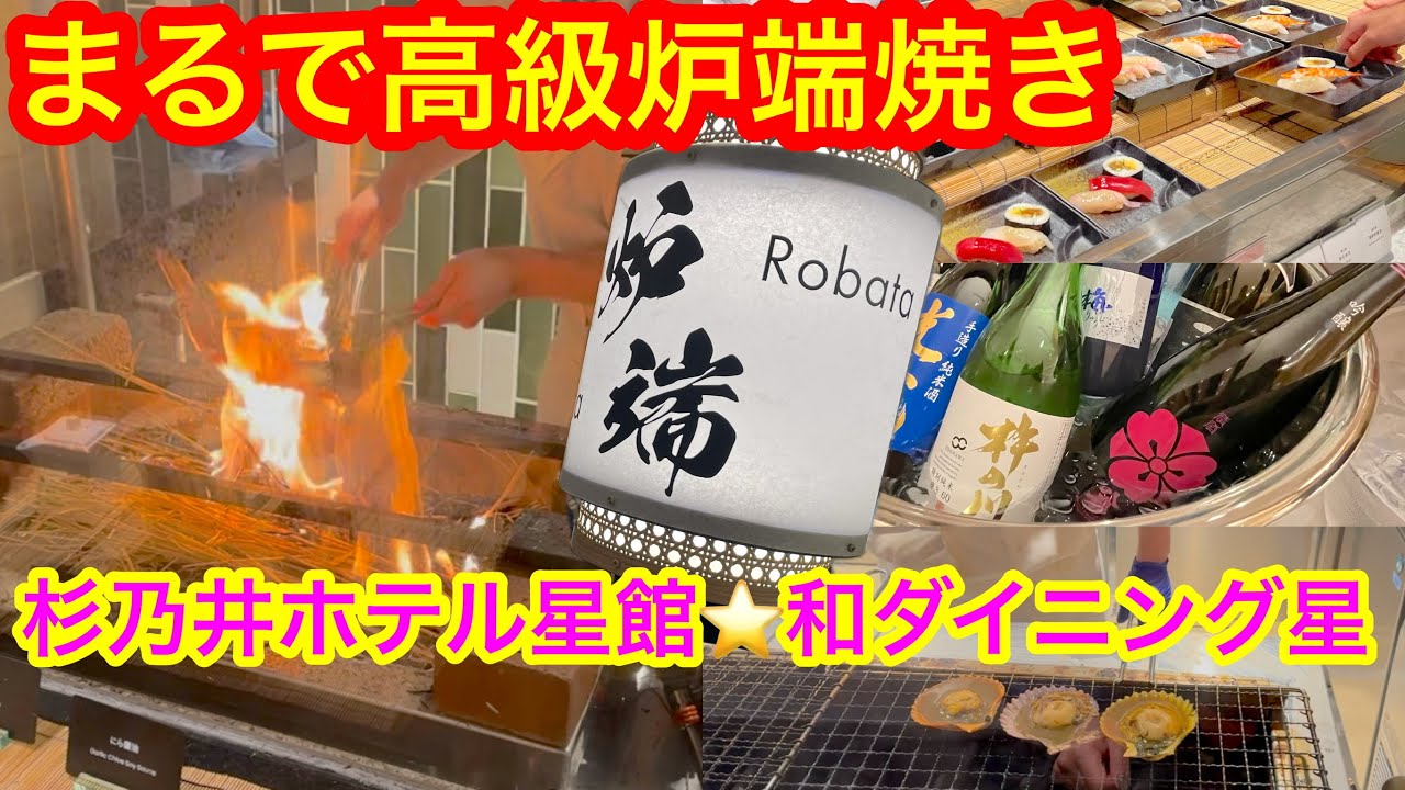 ㊗️2万回再生🎉【㊗️杉乃井ホテル星館グランドオープン】最新の杉乃井ホテル星館最上階、和ダイニング星HOSHIの夕食・朝食バイキングを完全レポ🤗余す事なくお伝えします🙋‍♀️