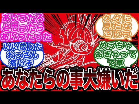 最新映画にブチギレする元京アニ監督を見た読者の反応集【ワンピース】