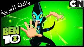 بن 10 | طريق أبدية | كرتون نتورك