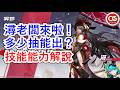 【異環】潯-新角色上線!抽起來!技能能力解說! #異環 #异环 #潯 #攻略 #新手入坑 #遊戲推薦 #NTE