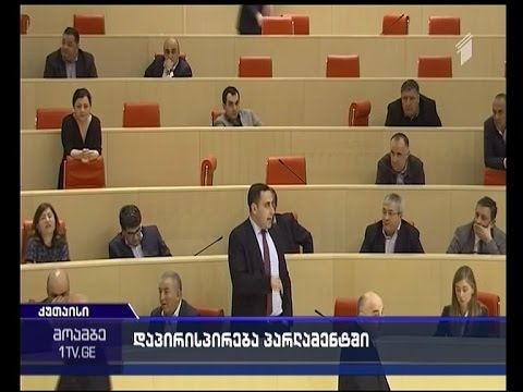 ხმაური და სიტყვიერი დაპირისპირება პარლამენტში