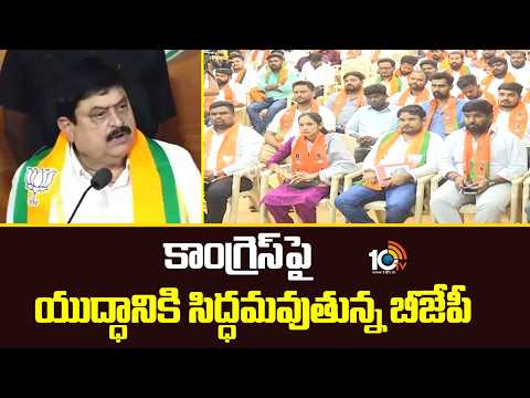 BJP Vs Congress | Fee Reimbursement Issue | కాంగ్రెస్‌పై యుద్ధానికి సిద్ధమవుతున్న బీజేపీ | 10TV - 10TVNEWSTELUGU