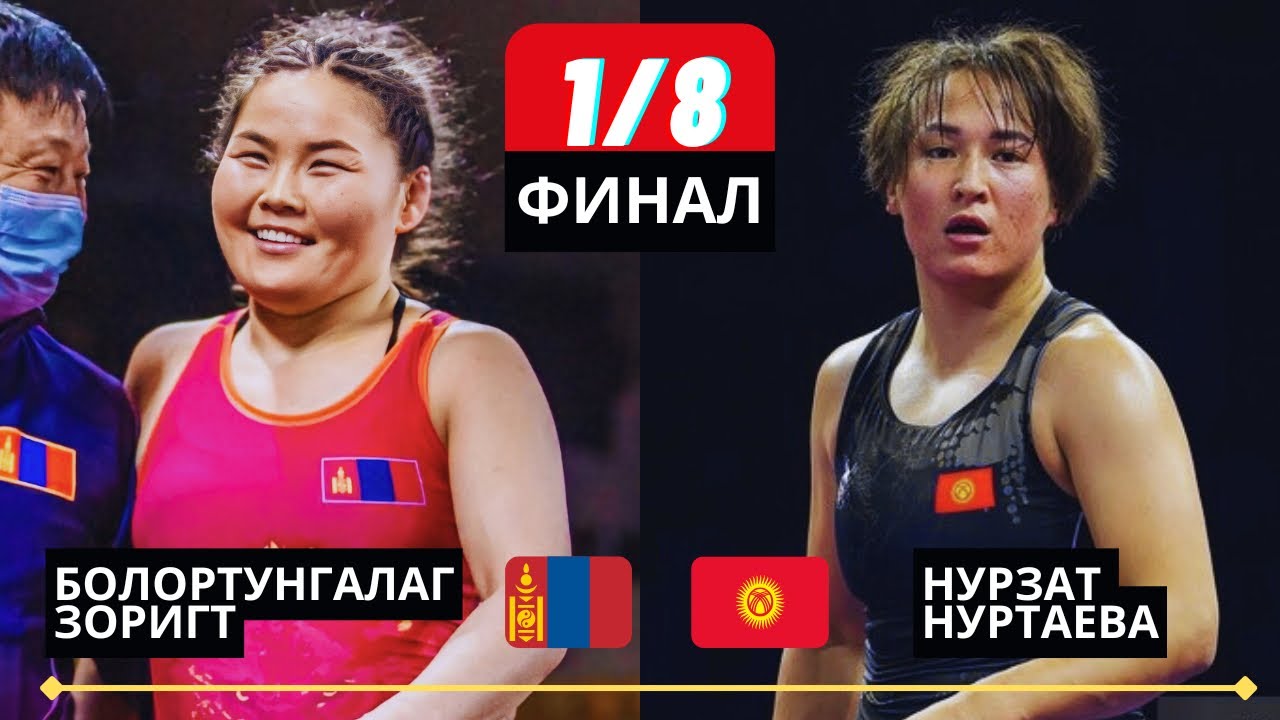 4 БАЛЛГА ЧАПТЫ, БИРОК…: Болортунгалаг Зоригт - Нурзат Нуртаева |72кг| Иван Ярыгин Кубогу| Красноярск