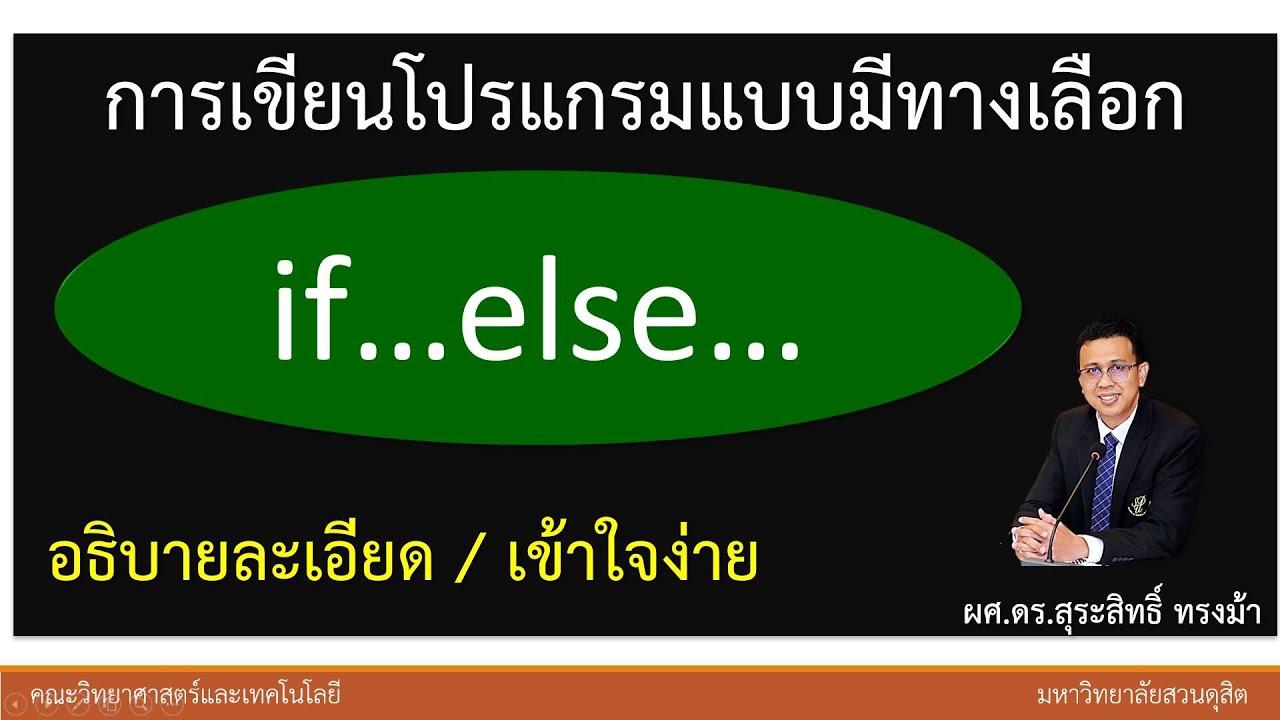 if else คือ  2022  เขียนโปรแกรมแบบมีทางเลือก | if else เข้าใจง่ายเป็นขั้นตอน Step by Step