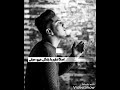 پوریا پوتک اسمون ابری تنم زخمی پوریا پوتک اسمون ابری تنم زخمی
