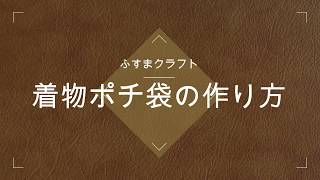 手作りポチ袋のアイデア集。簡単から本格派まで紹介