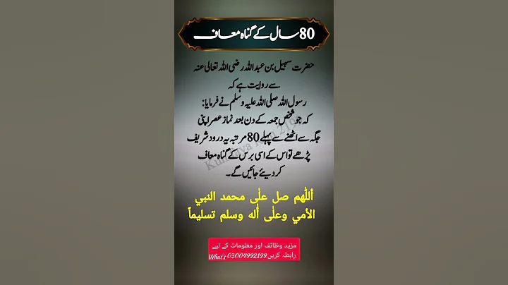 Darood Sharif Ki Fazilat | The Power of Darood Sharif | Powerful wazifa of Durood Sharif