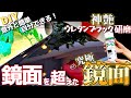 超えろ鏡面!凄いコンパウンドが魅せる究極の艶