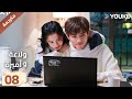 النسخة الكاملة ولاعة وأميرة الحلقة 08 Lighter Princes تشن في يوي تشنغ جينغ يي مسلسل رومانسي YOUKU 