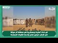 قيادات أهليـة وعسكرية في منطقة أم سيالة في شمال دارفور تعلن ولاءها للقوات المسلحة قيادات أهليـة وعسكرية في منطقة أم سيالة في شمال دارفور تعلن ولاءها للقوات المسلحة