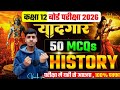 Class 12th history vvi objective questions (exam 2026)