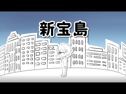 新宝島 Shin Takarajima Cover Taka Radjiman Youtube