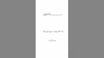 القارئ : الشيخ ياسر الدوسري # قرآنيات# قرآن_كريم_تلاوات_تلاوة خاشعة_ أدعية_ أذكار _ حالت واتساب