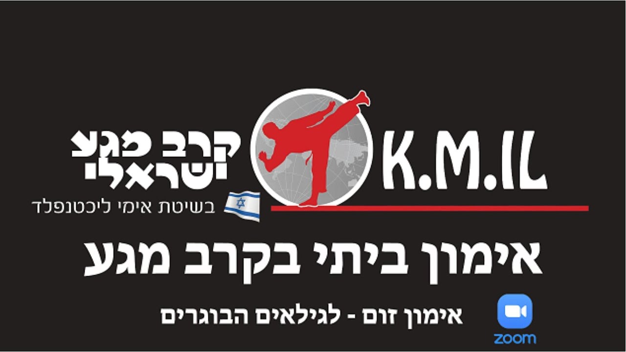 אימון זום - קבוצה בוגרת