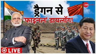 India-China Military Talks Live Update: 16वें राउंड की बातचीत । PM Modi- Dalai Lama | Chushul