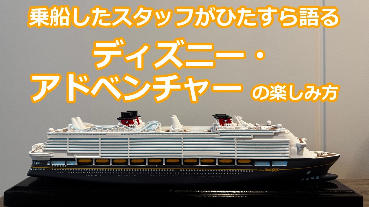 Disney Adventure | Tips, Recommendations, and More from Staff Who