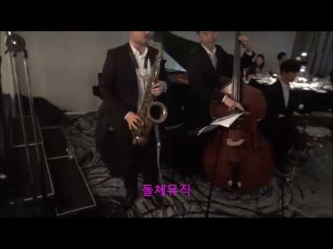 강남노보텔웨딩연주 결혼식재즈음악 돌체뮤직  ♬ So Danco Samba ♬  결혼준비 웨딩준비
