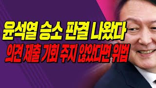 (진짜뉴스) 윤석열 승소 판결 나왔다! / 2020.12.18