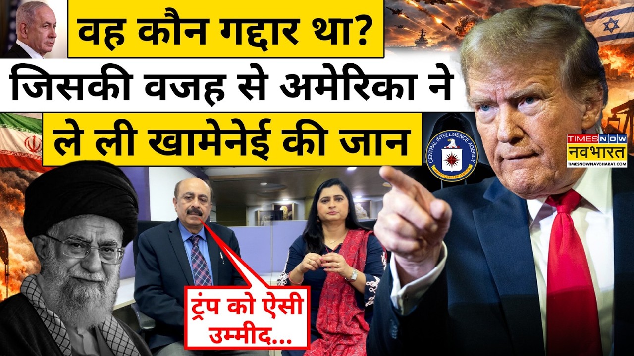 Iran Israel War: Ali Khamenei को मारने का US ने कैसे बनाया प्लान?| Trump News | Robinder Sachdeva