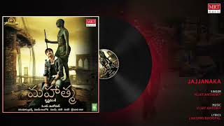Jajjanaka  Art Track  Mahatma Telugu  Movie  Srikanth Bhavana  Vijay Antony  Krishna Vamsi