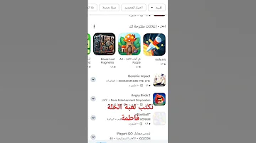 تنزيل لعبة الخالة فاطمة على الموبايل 