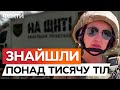 Даємо рідним ЗМОГУ ПОХОВАТИ своїх ГЕРОЇВ... Як відбувається ПОШУК ПОЛЕГЛИХ СОЛДАТ