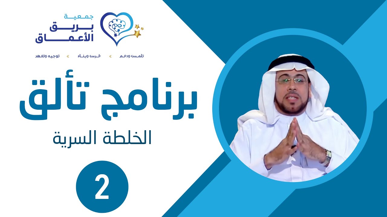 الحلقة 3 — الخلطة السرية | نماذج نجاح عربية.. وما الذي يجعلها تتألق؟ – د. محمد حسن عاشور