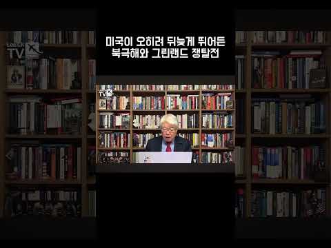 미국이 오히려 뒤늦게 뛰어든 북극해와 그린랜드 쟁탈전