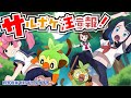 【アニポケ】サルポケ乱入でハプニング続出!?リコと森のフィールドワーク!!【リコロイ】